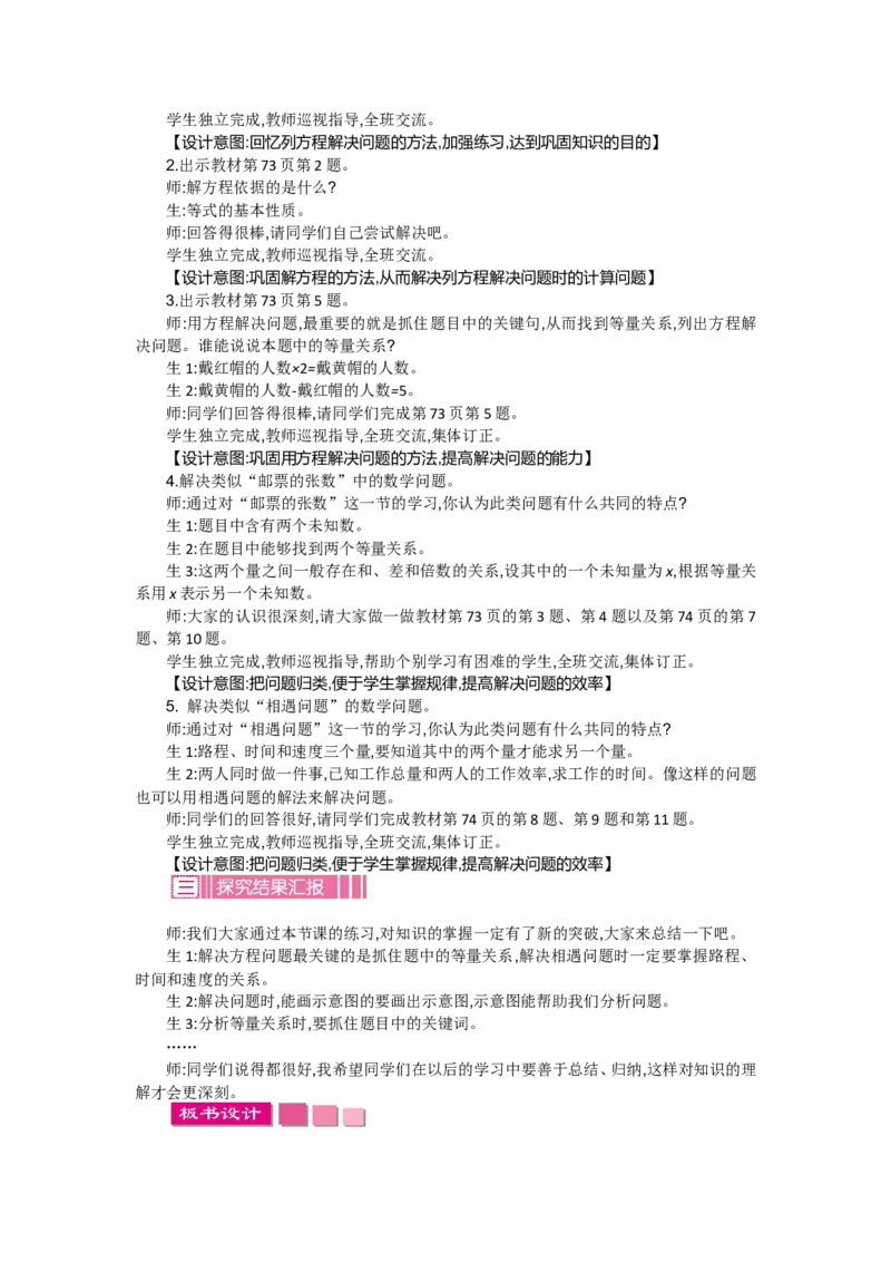 第七单元_小学1-6年级全部试卷_数学_五年级_3-10-4、小学五年级数学下册_3-10-4-3、课件、讲义、教案_5年级下册-北师大数学全套备课资料_BS五年级数学下册教案2套_BS五年级数学下册教案