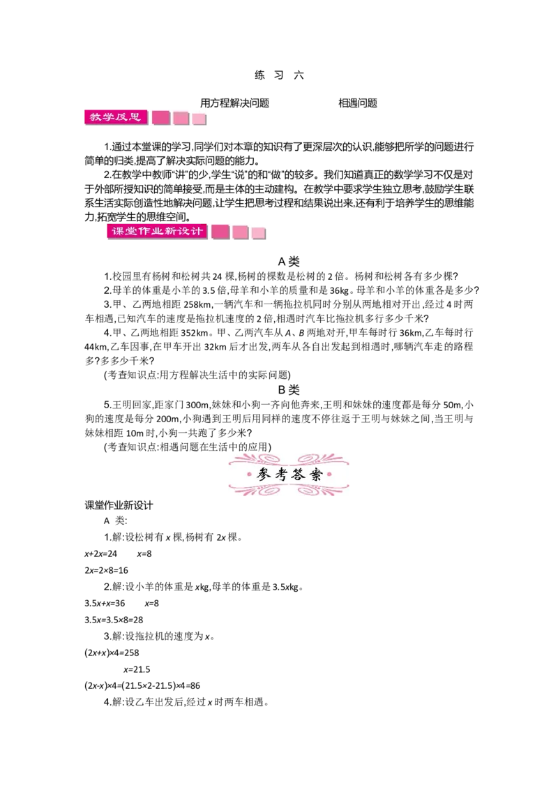 第七单元_小学1-6年级全部试卷_数学_五年级_3-10-4、小学五年级数学下册_3-10-4-3、课件、讲义、教案_5年级下册-北师大数学全套备课资料_BS五年级数学下册教案2套_BS五年级数学下册教案