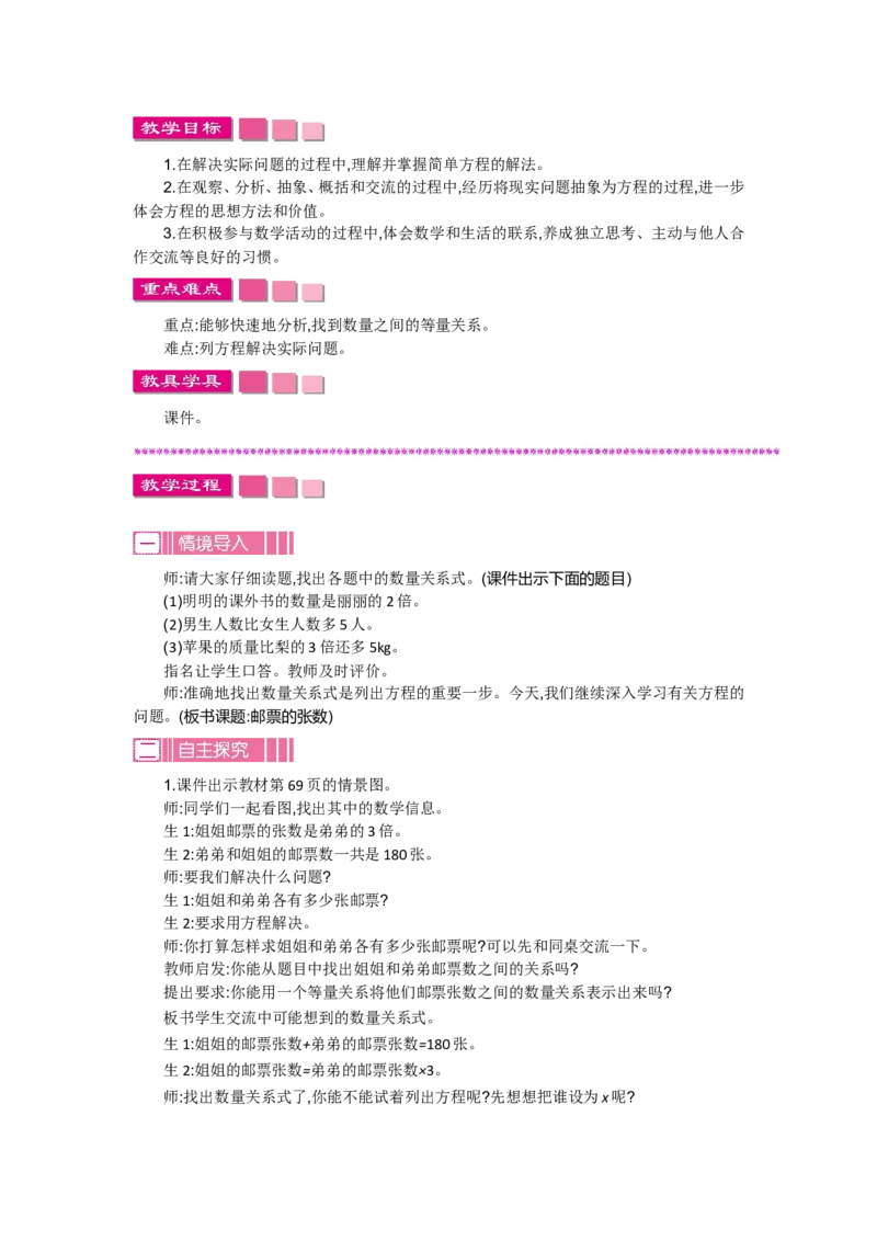 第七单元_小学1-6年级全部试卷_数学_五年级_3-10-4、小学五年级数学下册_3-10-4-3、课件、讲义、教案_5年级下册-北师大数学全套备课资料_BS五年级数学下册教案2套_BS五年级数学下册教案