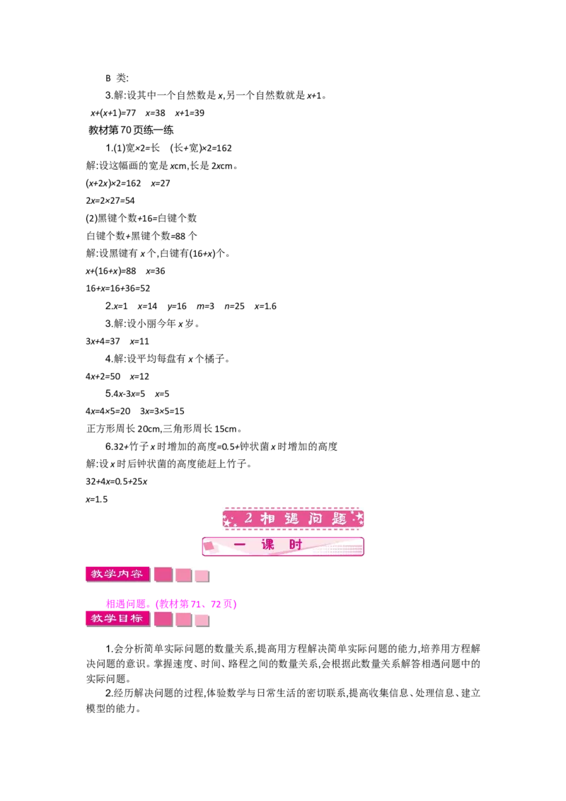 第七单元_小学1-6年级全部试卷_数学_五年级_3-10-4、小学五年级数学下册_3-10-4-3、课件、讲义、教案_5年级下册-北师大数学全套备课资料_BS五年级数学下册教案2套_BS五年级数学下册教案