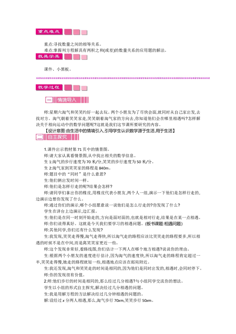 第七单元_小学1-6年级全部试卷_数学_五年级_3-10-4、小学五年级数学下册_3-10-4-3、课件、讲义、教案_5年级下册-北师大数学全套备课资料_BS五年级数学下册教案2套_BS五年级数学下册教案