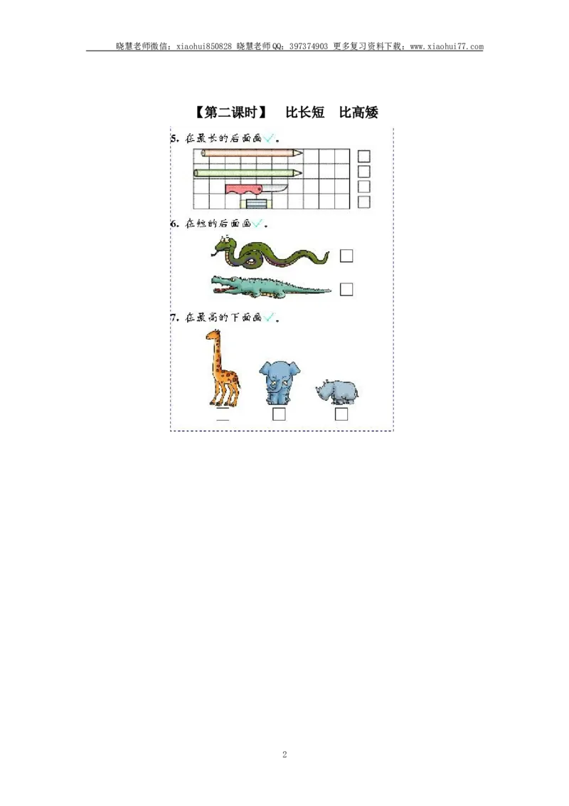 小学一年级上册上学期-第一单元准备课课时练：3（人教版）_小学1-6年级全部试卷_数学_一年级_3-6-3、小学一年级数学上册_3-6-3-2、练习题、作业、试题、试卷_人教版_课时练