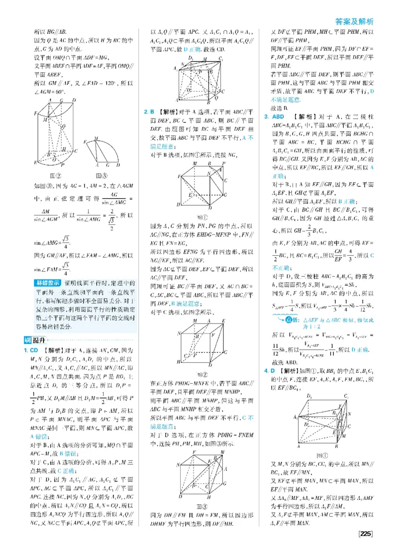 第八章8.4空间点、直线、平面之间的位置关系~8.5空间直线、平面的平行_数学_2026版高中必刷题数学《人教A版》_2026春高中必刷题《人教A版数学必修2》_答案数学必修二