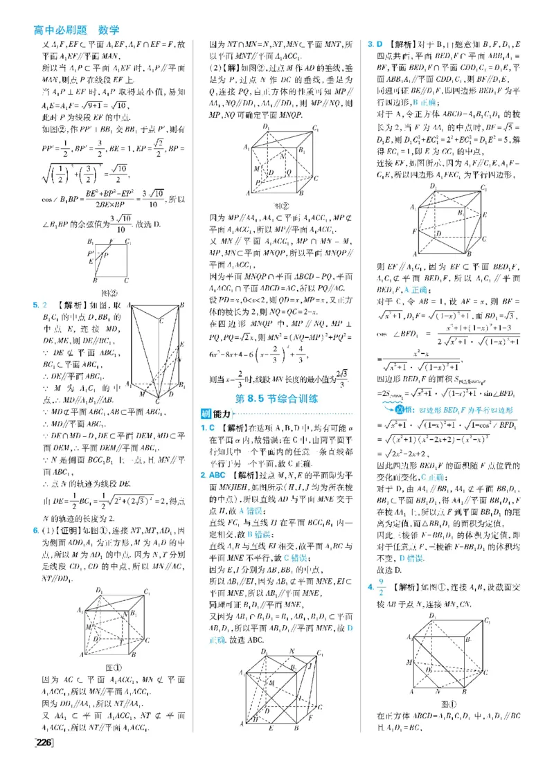 第八章8.4空间点、直线、平面之间的位置关系~8.5空间直线、平面的平行_数学_2026版高中必刷题数学《人教A版》_2026春高中必刷题《人教A版数学必修2》_答案数学必修二