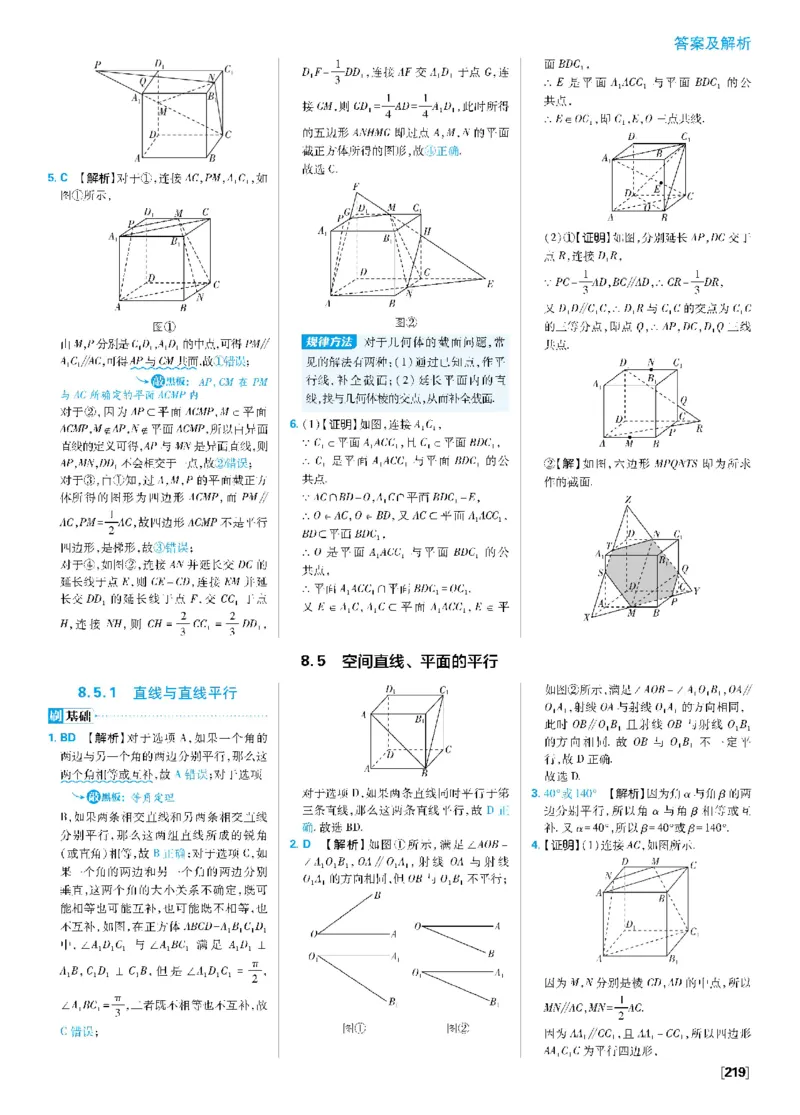 第八章8.4空间点、直线、平面之间的位置关系~8.5空间直线、平面的平行_数学_2026版高中必刷题数学《人教A版》_2026春高中必刷题《人教A版数学必修2》_答案数学必修二