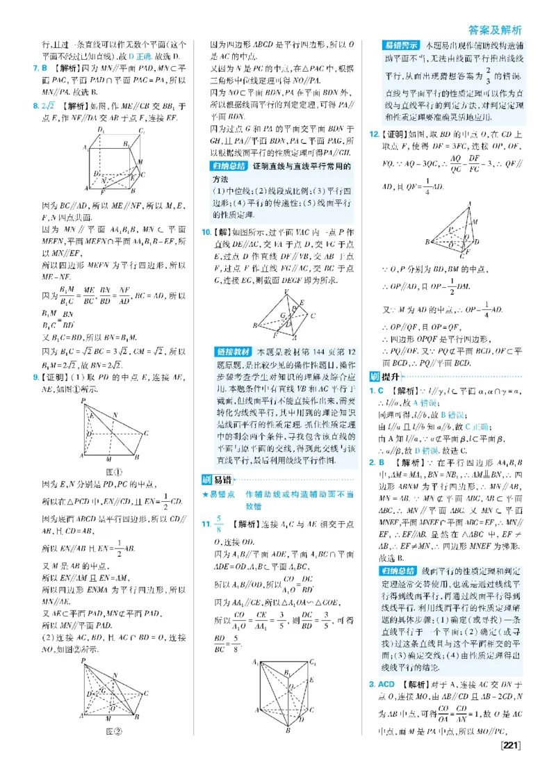 第八章8.4空间点、直线、平面之间的位置关系~8.5空间直线、平面的平行_数学_2026版高中必刷题数学《人教A版》_2026春高中必刷题《人教A版数学必修2》_答案数学必修二