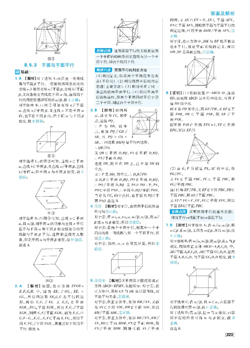 第八章8.4空间点、直线、平面之间的位置关系~8.5空间直线、平面的平行_数学_2026版高中必刷题数学《人教A版》_2026春高中必刷题《人教A版数学必修2》_答案数学必修二