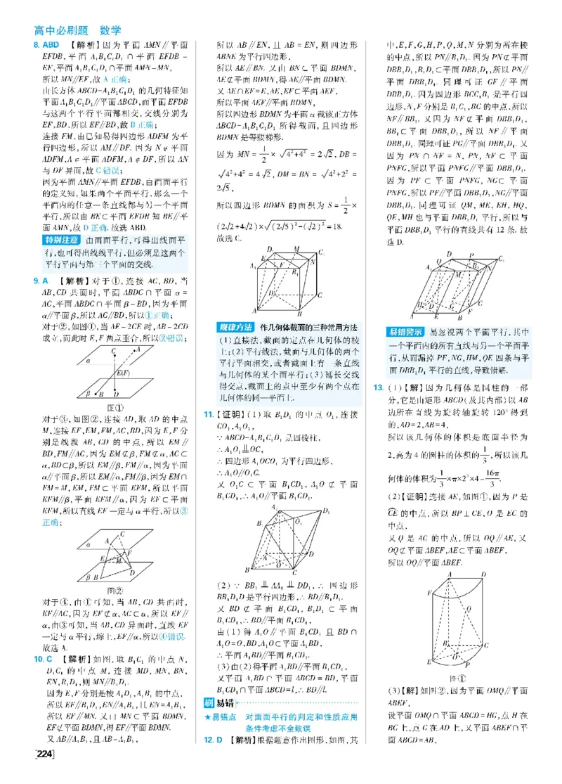第八章8.4空间点、直线、平面之间的位置关系~8.5空间直线、平面的平行_数学_2026版高中必刷题数学《人教A版》_2026春高中必刷题《人教A版数学必修2》_答案数学必修二