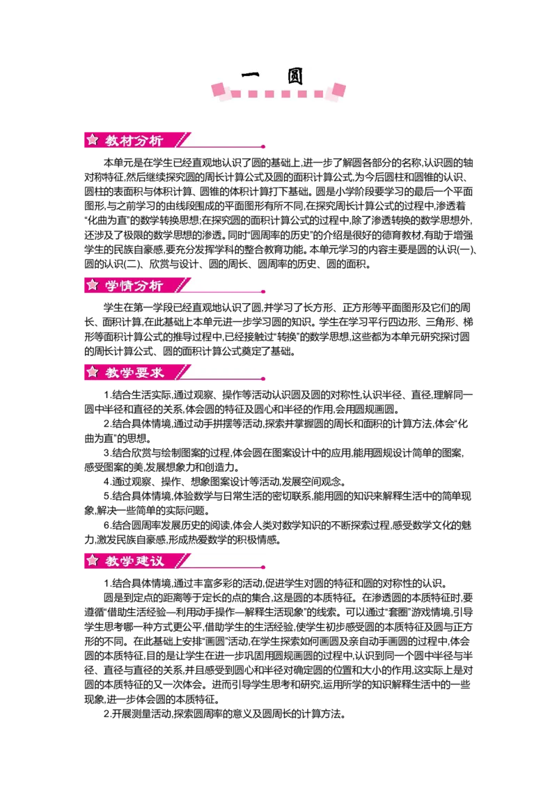 第一单元圆_小学1-6年级全部试卷_数学_六年级_3-11-3、小学六年级数学上册_3-11-3-3、课件、讲义、教案_6年级上册-北师大数学全套备课资料_BS六年级数学上册教案2套_BS六年级数学上册教案
