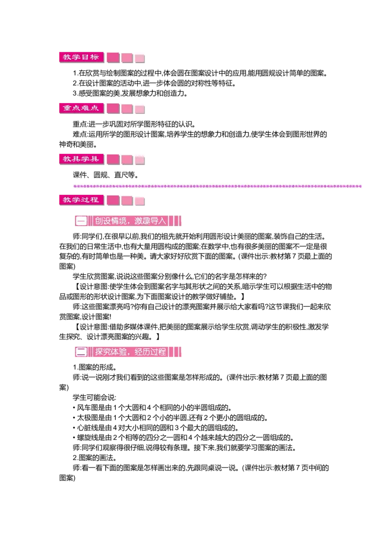 第一单元圆_小学1-6年级全部试卷_数学_六年级_3-11-3、小学六年级数学上册_3-11-3-3、课件、讲义、教案_6年级上册-北师大数学全套备课资料_BS六年级数学上册教案2套_BS六年级数学上册教案