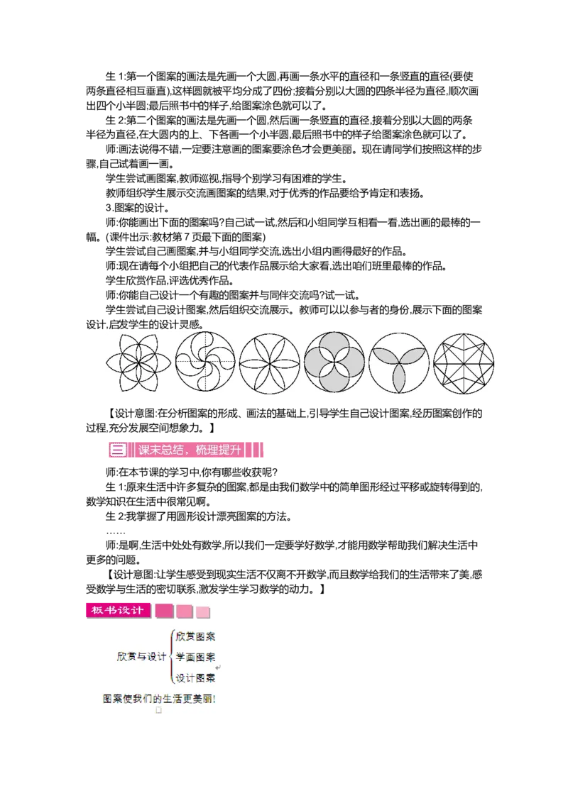 第一单元圆_小学1-6年级全部试卷_数学_六年级_3-11-3、小学六年级数学上册_3-11-3-3、课件、讲义、教案_6年级上册-北师大数学全套备课资料_BS六年级数学上册教案2套_BS六年级数学上册教案