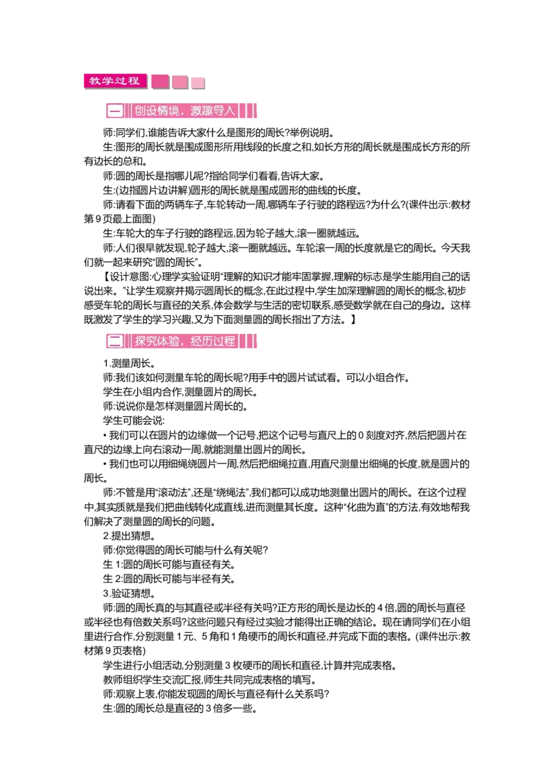 第一单元圆_小学1-6年级全部试卷_数学_六年级_3-11-3、小学六年级数学上册_3-11-3-3、课件、讲义、教案_6年级上册-北师大数学全套备课资料_BS六年级数学上册教案2套_BS六年级数学上册教案