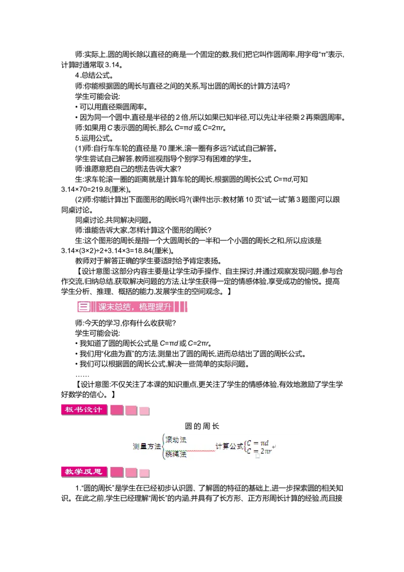第一单元圆_小学1-6年级全部试卷_数学_六年级_3-11-3、小学六年级数学上册_3-11-3-3、课件、讲义、教案_6年级上册-北师大数学全套备课资料_BS六年级数学上册教案2套_BS六年级数学上册教案