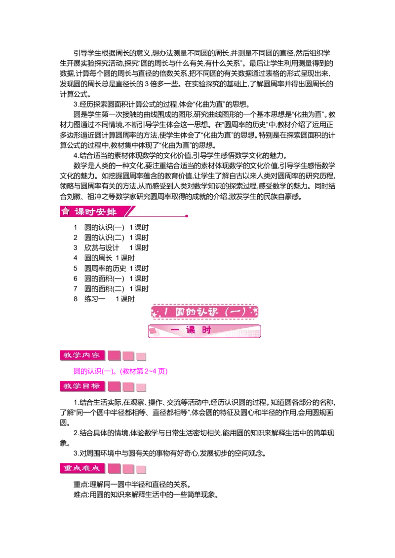 第一单元圆_小学1-6年级全部试卷_数学_六年级_3-11-3、小学六年级数学上册_3-11-3-3、课件、讲义、教案_6年级上册-北师大数学全套备课资料_BS六年级数学上册教案2套_BS六年级数学上册教案