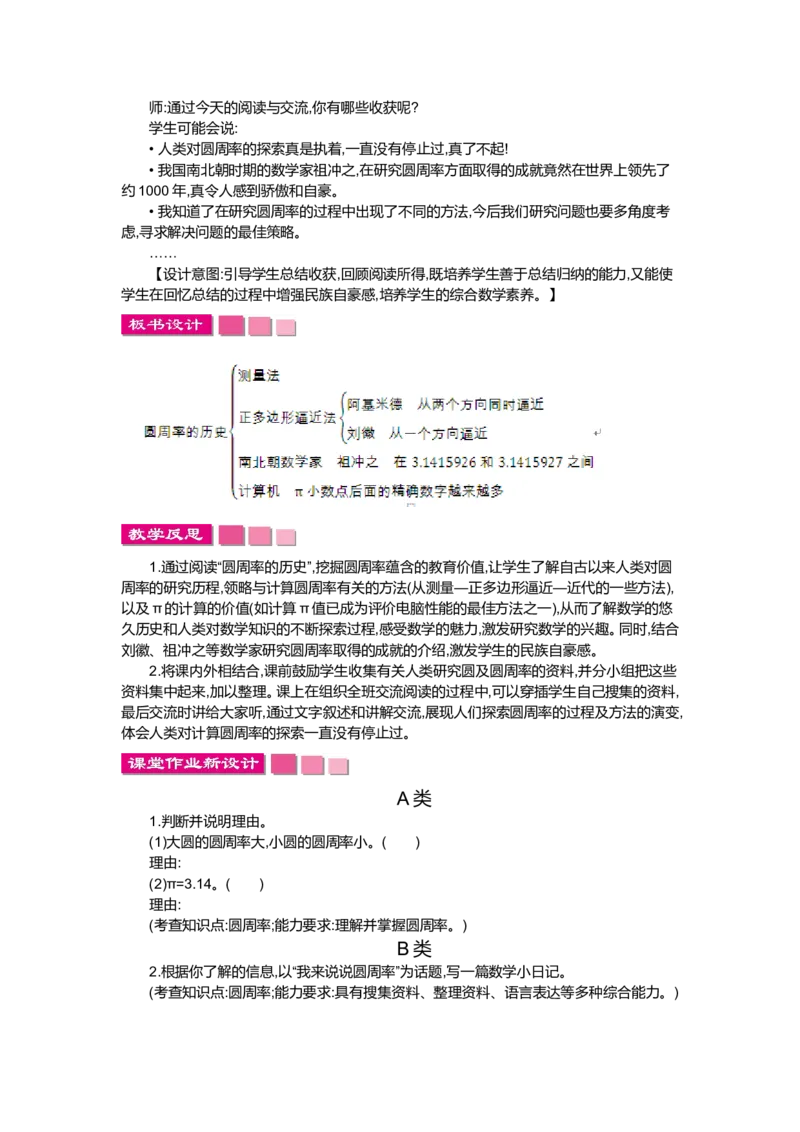 第一单元圆_小学1-6年级全部试卷_数学_六年级_3-11-3、小学六年级数学上册_3-11-3-3、课件、讲义、教案_6年级上册-北师大数学全套备课资料_BS六年级数学上册教案2套_BS六年级数学上册教案