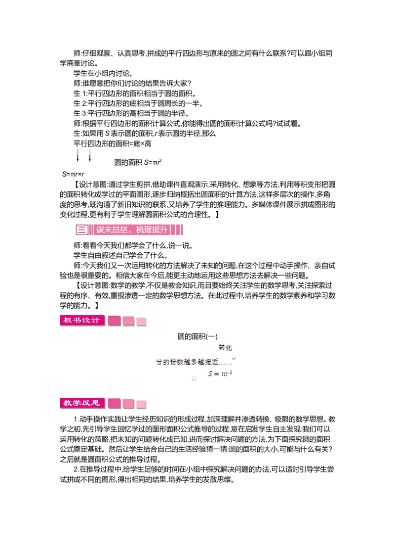 第一单元圆_小学1-6年级全部试卷_数学_六年级_3-11-3、小学六年级数学上册_3-11-3-3、课件、讲义、教案_6年级上册-北师大数学全套备课资料_BS六年级数学上册教案2套_BS六年级数学上册教案