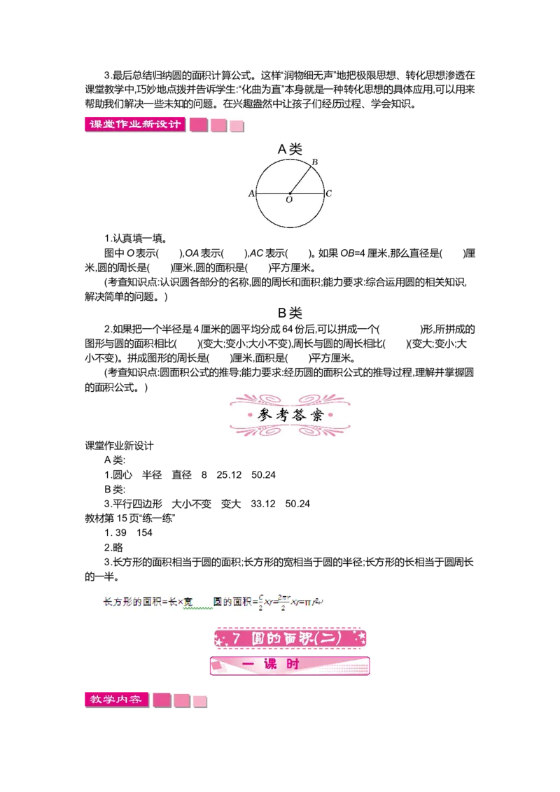 第一单元圆_小学1-6年级全部试卷_数学_六年级_3-11-3、小学六年级数学上册_3-11-3-3、课件、讲义、教案_6年级上册-北师大数学全套备课资料_BS六年级数学上册教案2套_BS六年级数学上册教案