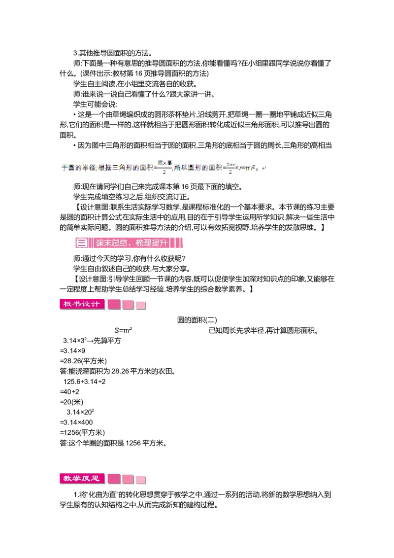 第一单元圆_小学1-6年级全部试卷_数学_六年级_3-11-3、小学六年级数学上册_3-11-3-3、课件、讲义、教案_6年级上册-北师大数学全套备课资料_BS六年级数学上册教案2套_BS六年级数学上册教案