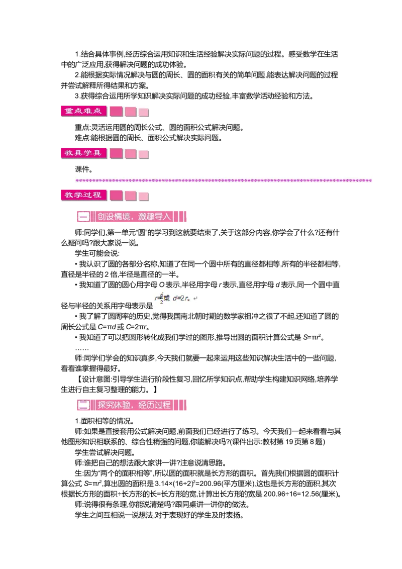 第一单元圆_小学1-6年级全部试卷_数学_六年级_3-11-3、小学六年级数学上册_3-11-3-3、课件、讲义、教案_6年级上册-北师大数学全套备课资料_BS六年级数学上册教案2套_BS六年级数学上册教案