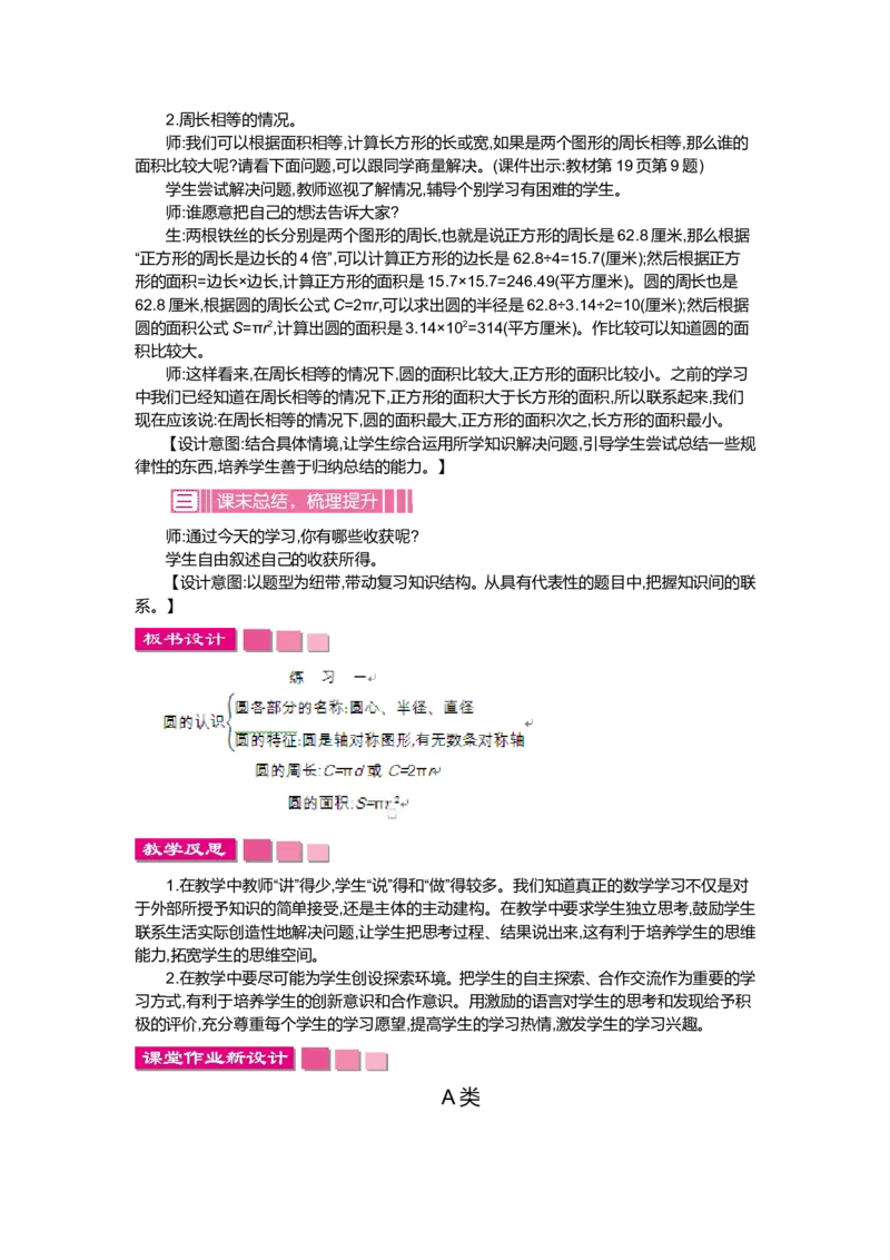 第一单元圆_小学1-6年级全部试卷_数学_六年级_3-11-3、小学六年级数学上册_3-11-3-3、课件、讲义、教案_6年级上册-北师大数学全套备课资料_BS六年级数学上册教案2套_BS六年级数学上册教案