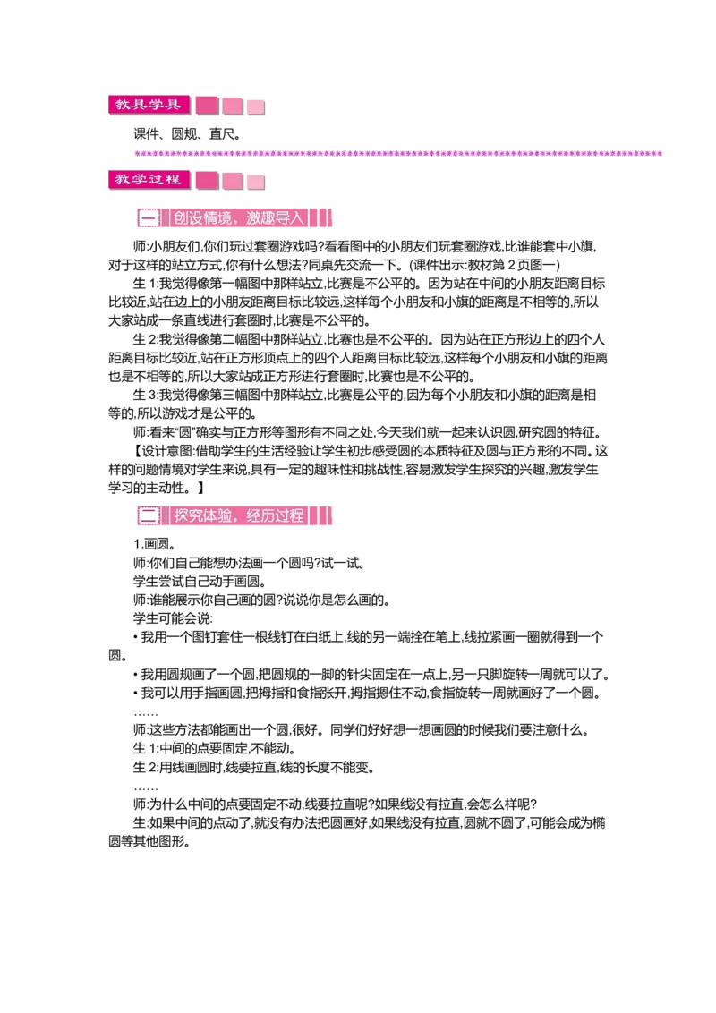 第一单元圆_小学1-6年级全部试卷_数学_六年级_3-11-3、小学六年级数学上册_3-11-3-3、课件、讲义、教案_6年级上册-北师大数学全套备课资料_BS六年级数学上册教案2套_BS六年级数学上册教案