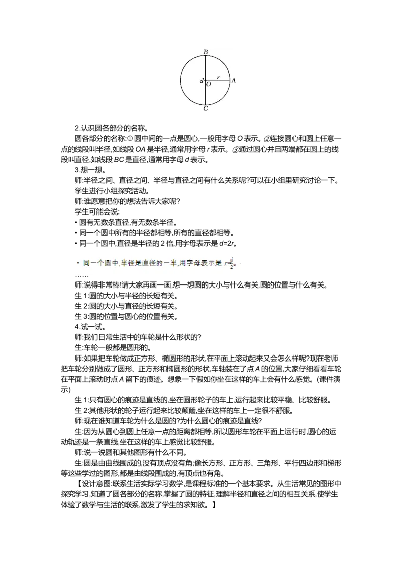 第一单元圆_小学1-6年级全部试卷_数学_六年级_3-11-3、小学六年级数学上册_3-11-3-3、课件、讲义、教案_6年级上册-北师大数学全套备课资料_BS六年级数学上册教案2套_BS六年级数学上册教案