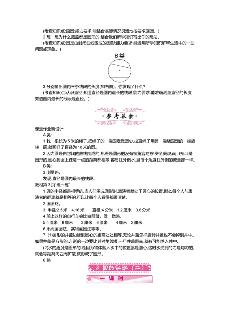 第一单元圆_小学1-6年级全部试卷_数学_六年级_3-11-3、小学六年级数学上册_3-11-3-3、课件、讲义、教案_6年级上册-北师大数学全套备课资料_BS六年级数学上册教案2套_BS六年级数学上册教案