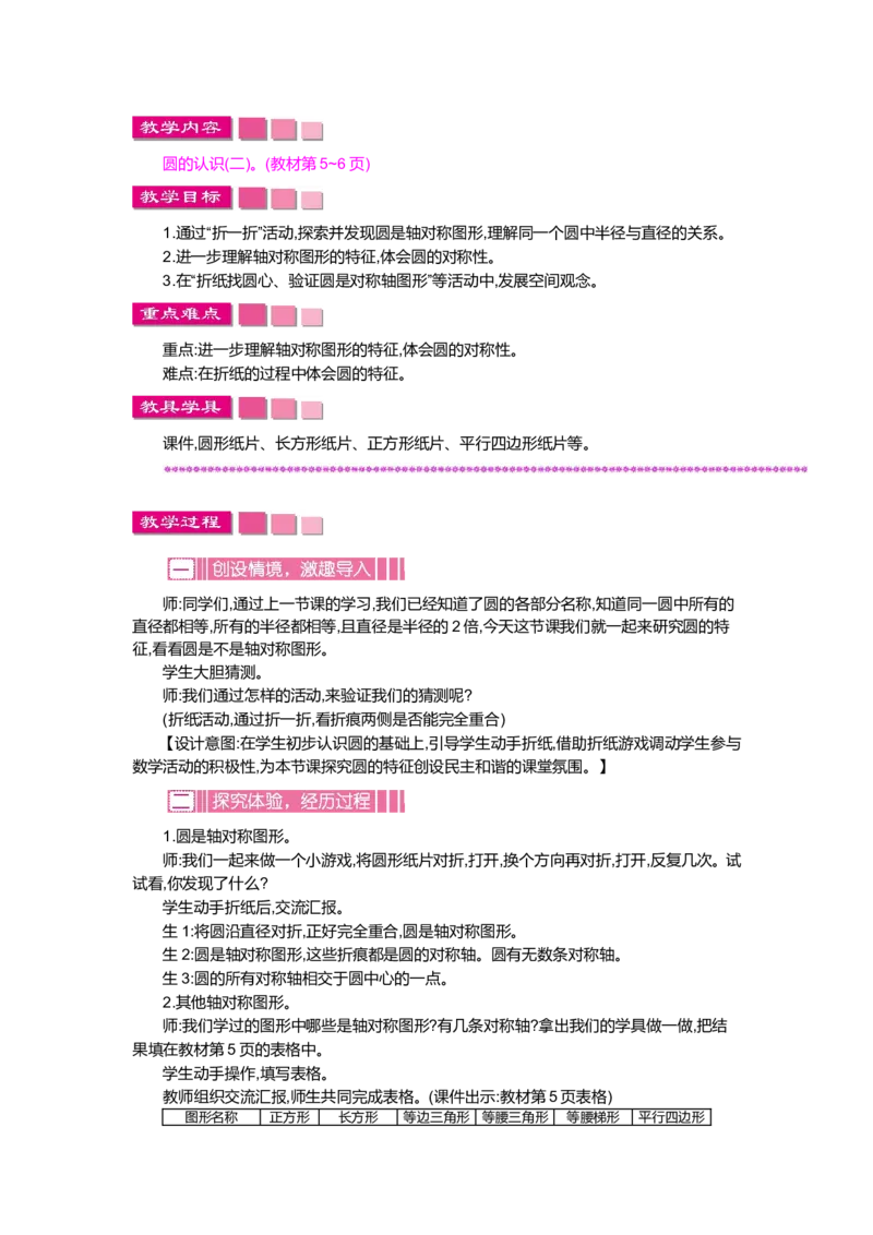 第一单元圆_小学1-6年级全部试卷_数学_六年级_3-11-3、小学六年级数学上册_3-11-3-3、课件、讲义、教案_6年级上册-北师大数学全套备课资料_BS六年级数学上册教案2套_BS六年级数学上册教案