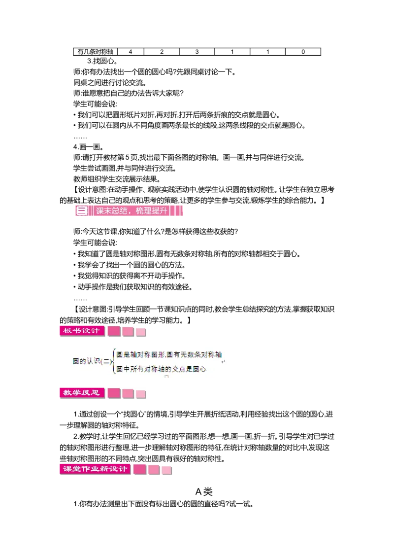 第一单元圆_小学1-6年级全部试卷_数学_六年级_3-11-3、小学六年级数学上册_3-11-3-3、课件、讲义、教案_6年级上册-北师大数学全套备课资料_BS六年级数学上册教案2套_BS六年级数学上册教案
