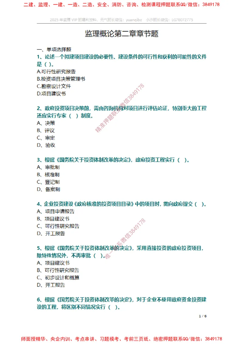 监理概论第二章章节题_监理工程师_2025监理工程师_2025年监理工程师SVIP_2025年监理概论法规SVIP_01-精华文档✿电子教材✿历年真题_14-法规《章节真题集》SMR