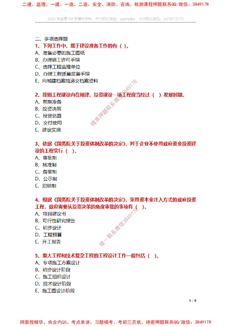 监理概论第二章章节题_监理工程师_2025监理工程师_2025年监理工程师SVIP_2025年监理概论法规SVIP_01-精华文档✿电子教材✿历年真题_14-法规《章节真题集》SMR