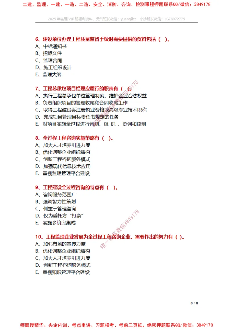 监理概论第二章章节题_监理工程师_2025监理工程师_2025年监理工程师SVIP_2025年监理概论法规SVIP_01-精华文档✿电子教材✿历年真题_14-法规《章节真题集》SMR