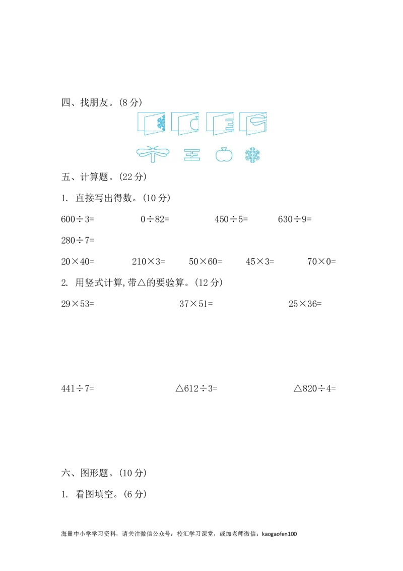 小学三年级下册（三下）北师大数学期中测试卷.1_小学1-6年级全部试卷_数学_三年级_3-8-4、小学三年级数学下册_3-8-4-2、练习题、作业、试题、试卷_北师大版_期中测试卷