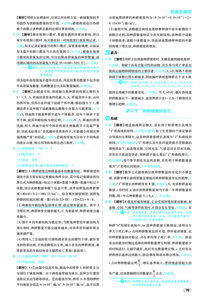 第1章种群及其动态_生物_2026版高中必刷题生物人教版_2026春高中必刷题生物必修2RJ_答案生物选修2