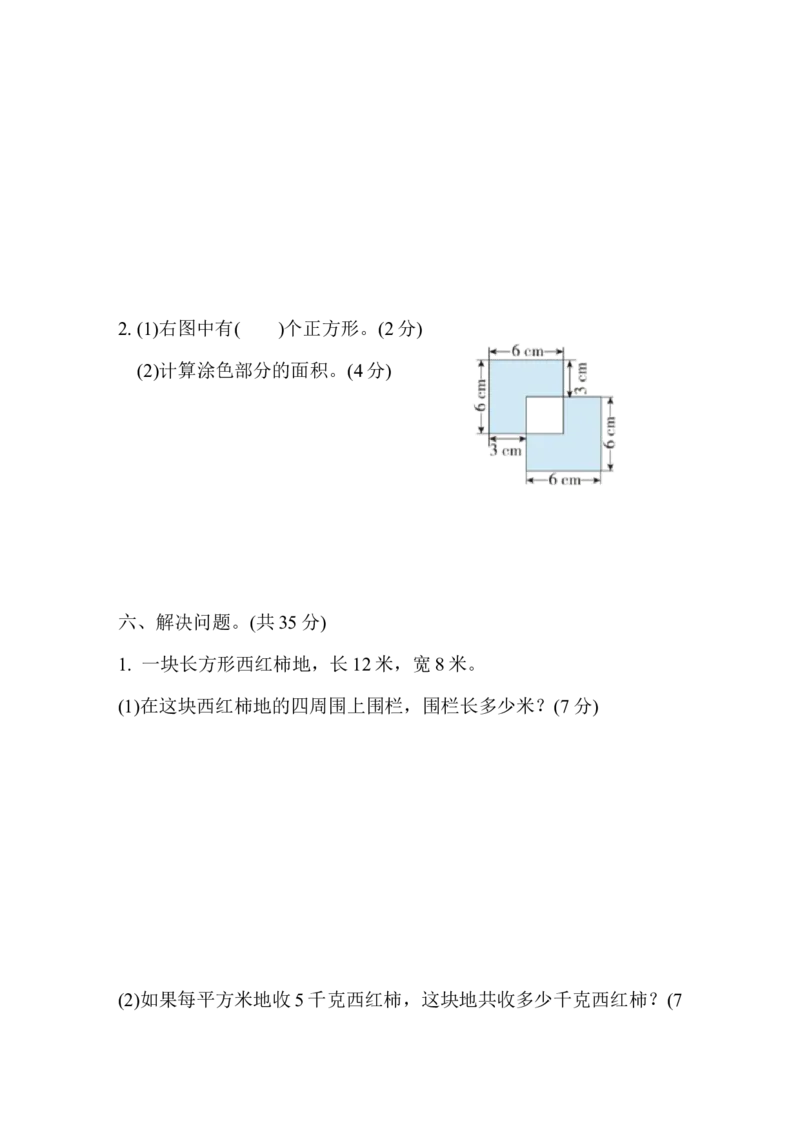 第七单元跟踪检测卷_小学1-6年级全部试卷_数学_三年级_3-8-4、小学三年级数学下册_3-8-4-2、练习题、作业、试题、试卷_冀教版_单元测试卷