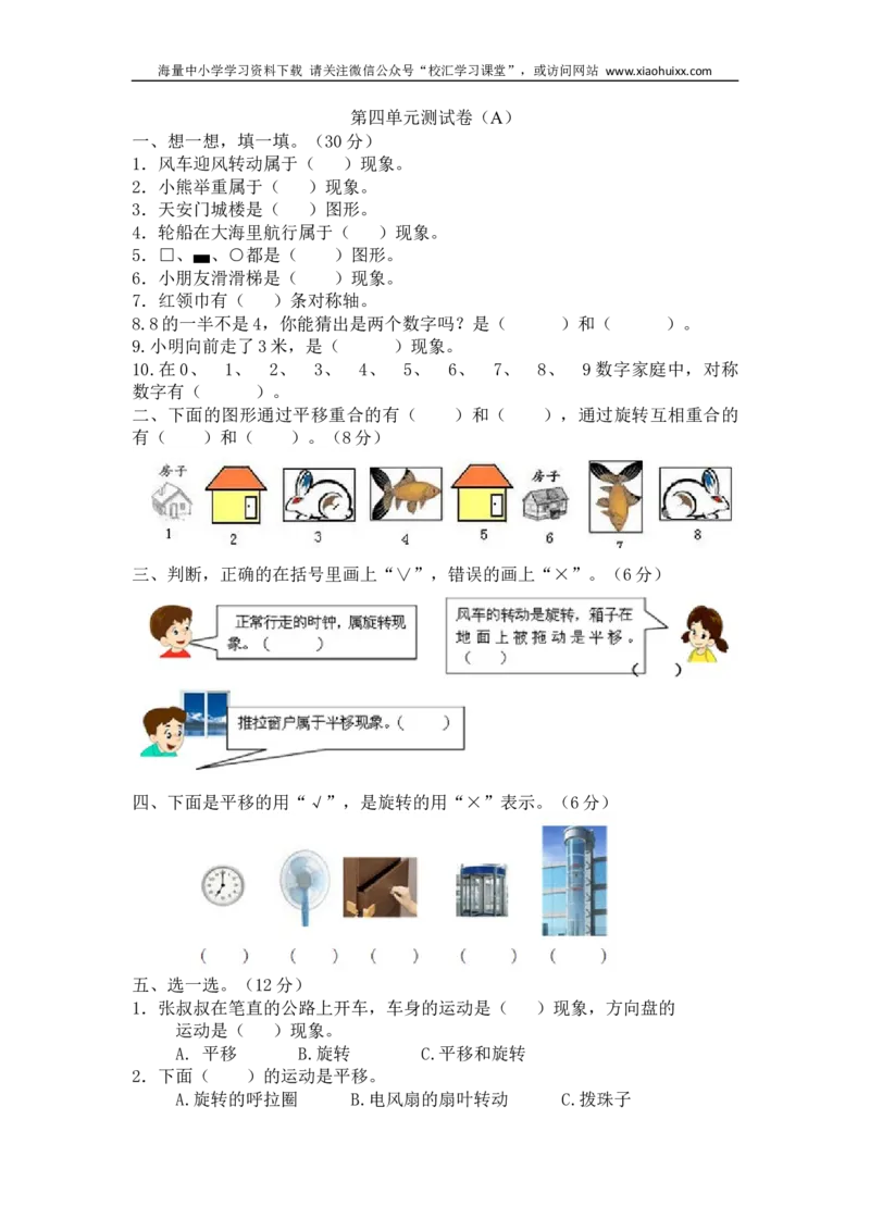 小学三年级下册西师版数学第四单元检测.1.+参考答案_小学1-6年级全部试卷_数学_三年级_3-8-4、小学三年级数学下册_3-8-4-2、练习题、作业、试题、试卷_西师版