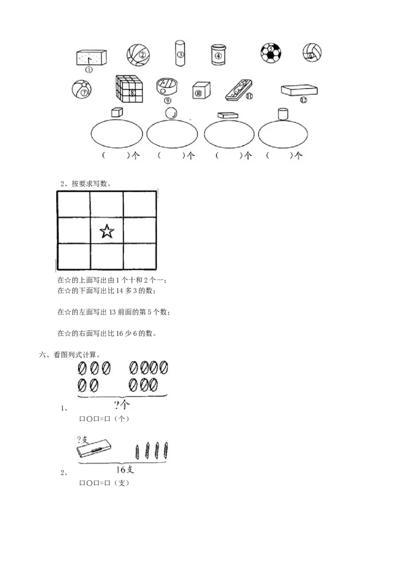 期末检测卷10_小学1-6年级全部试卷_数学_一年级_3-6-3、小学一年级数学上册_3-6-3-2、练习题、作业、试题、试卷_青岛版_期末测试卷