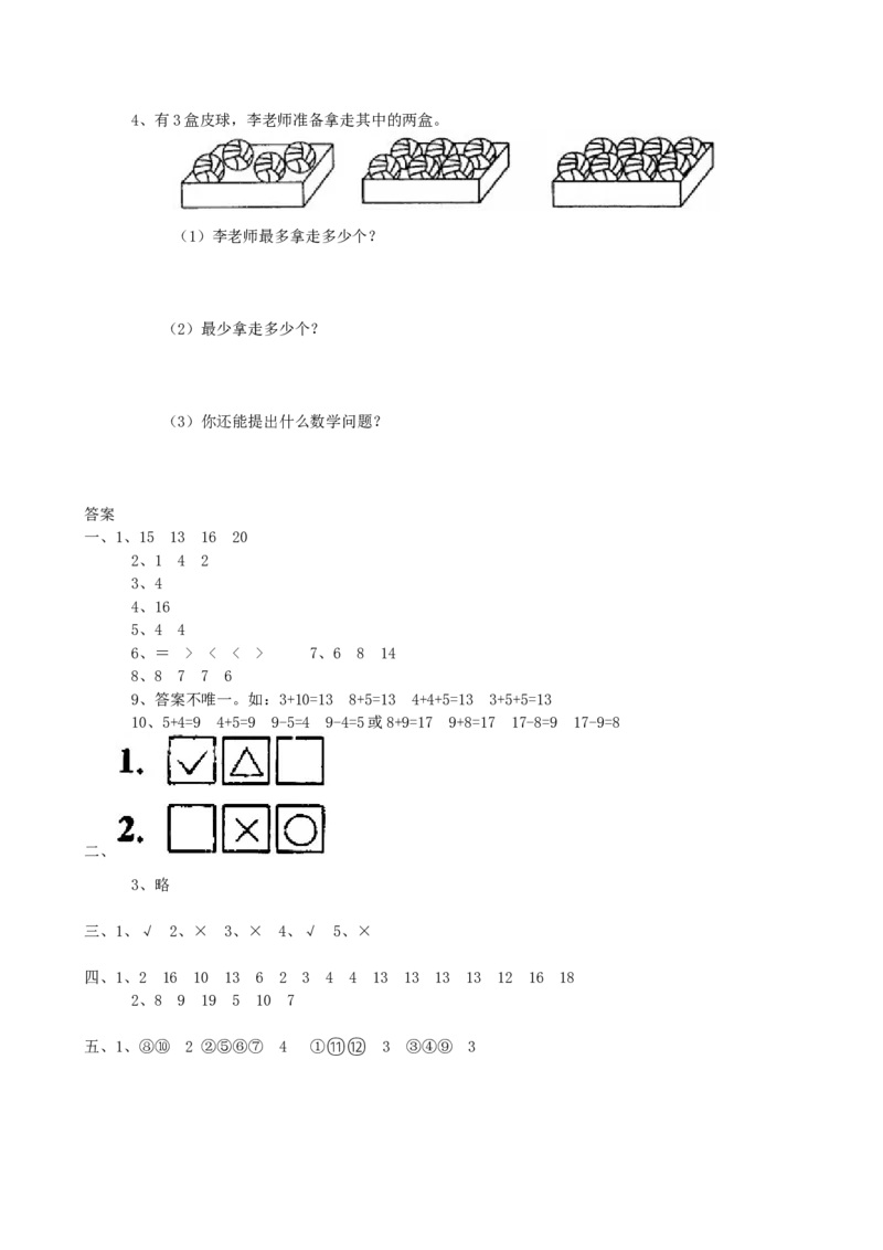 期末检测卷10_小学1-6年级全部试卷_数学_一年级_3-6-3、小学一年级数学上册_3-6-3-2、练习题、作业、试题、试卷_青岛版_期末测试卷
