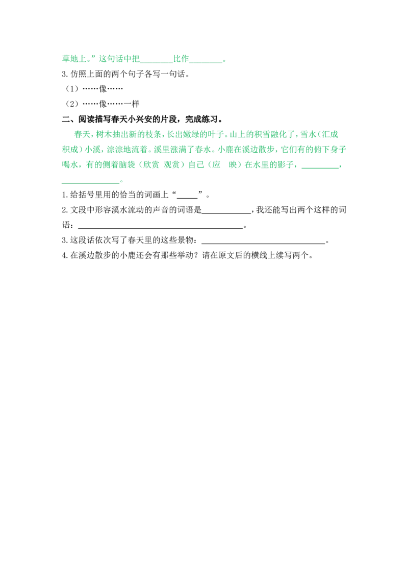 小学三年级上册一课一练语文第20课练习题含答案：：美丽的小兴安岭_小学1-6年级全部试卷_语文_三年级_3-8-1、小学三年级语文上册_3-8-1-2、练习题、作业、试题、试卷_人教版