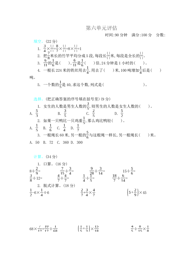 第六单元测试卷B_小学1-6年级全部试卷_数学_五年级_3-10-4、小学五年级数学下册_3-10-4-2、练习题、作业、试题、试卷_冀教版_单元测试卷