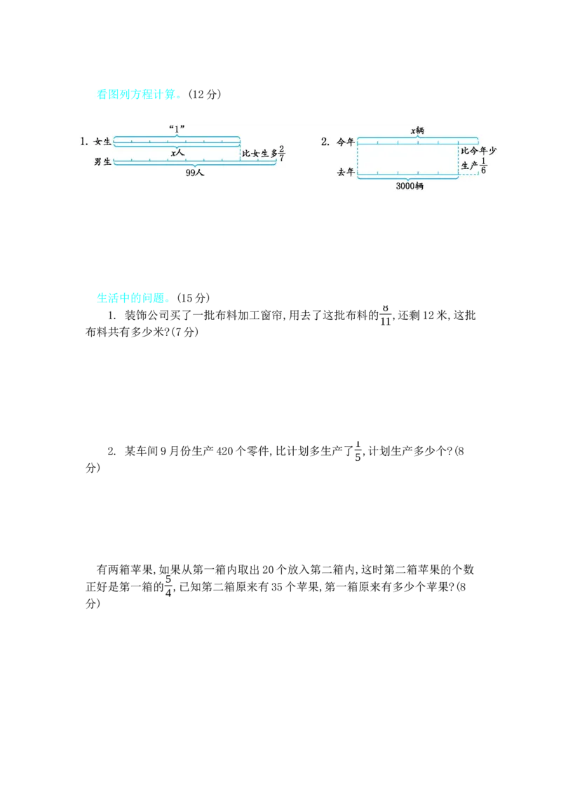 第六单元测试卷B_小学1-6年级全部试卷_数学_五年级_3-10-4、小学五年级数学下册_3-10-4-2、练习题、作业、试题、试卷_冀教版_单元测试卷