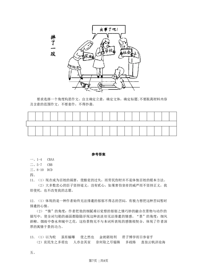 2007年陕西高考语文真题及答案_zz20高中真题试卷_语文高考真题试卷_旧1990-2007&middot;高考语文真题_Word版1990-2007&middot;高考语文真题_陕西