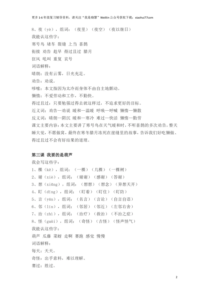 小学二年级上册-语文第五单元知识点_小学1-6年级全部试卷_语文_二年级_3-7-1、小学二年级语文上册_3-7-1-1、复习、知识点、归纳汇总_通用