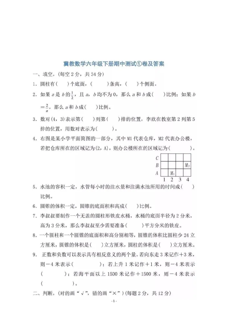 期中测试题4_小学1-6年级全部试卷_数学_六年级_3-11-4、小学六年级数学下册_3-11-4-2、练习题、作业、试题、试卷_冀教版_期中测试卷