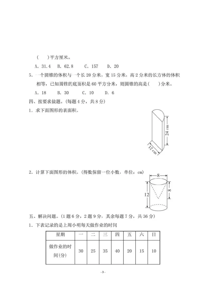 期中测试题4_小学1-6年级全部试卷_数学_六年级_3-11-4、小学六年级数学下册_3-11-4-2、练习题、作业、试题、试卷_冀教版_期中测试卷