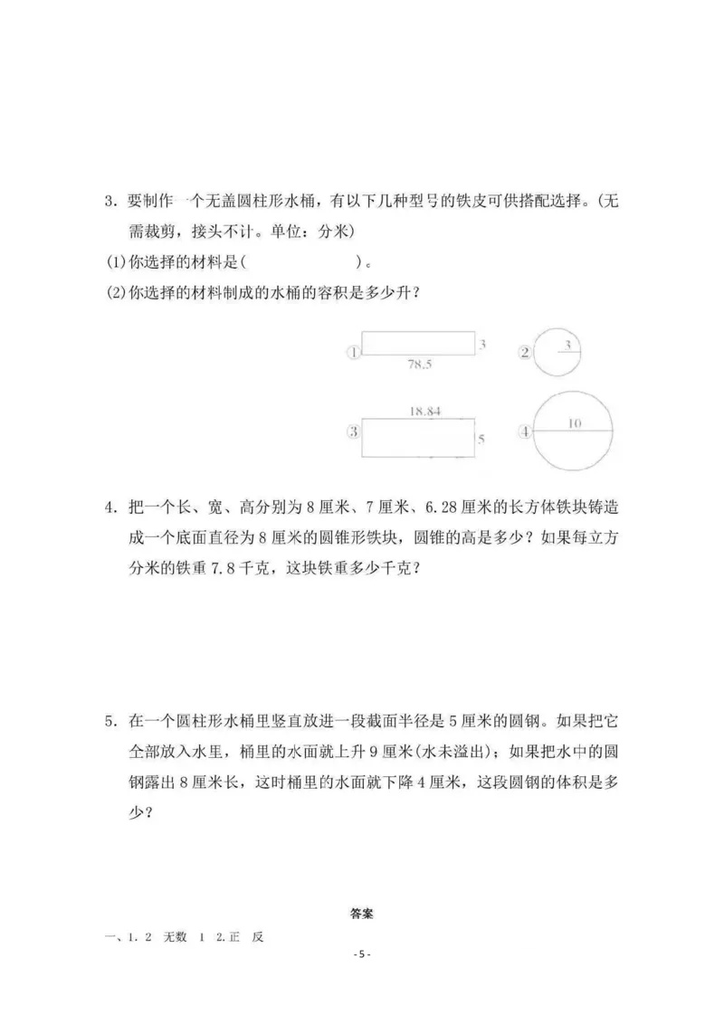 期中测试题4_小学1-6年级全部试卷_数学_六年级_3-11-4、小学六年级数学下册_3-11-4-2、练习题、作业、试题、试卷_冀教版_期中测试卷