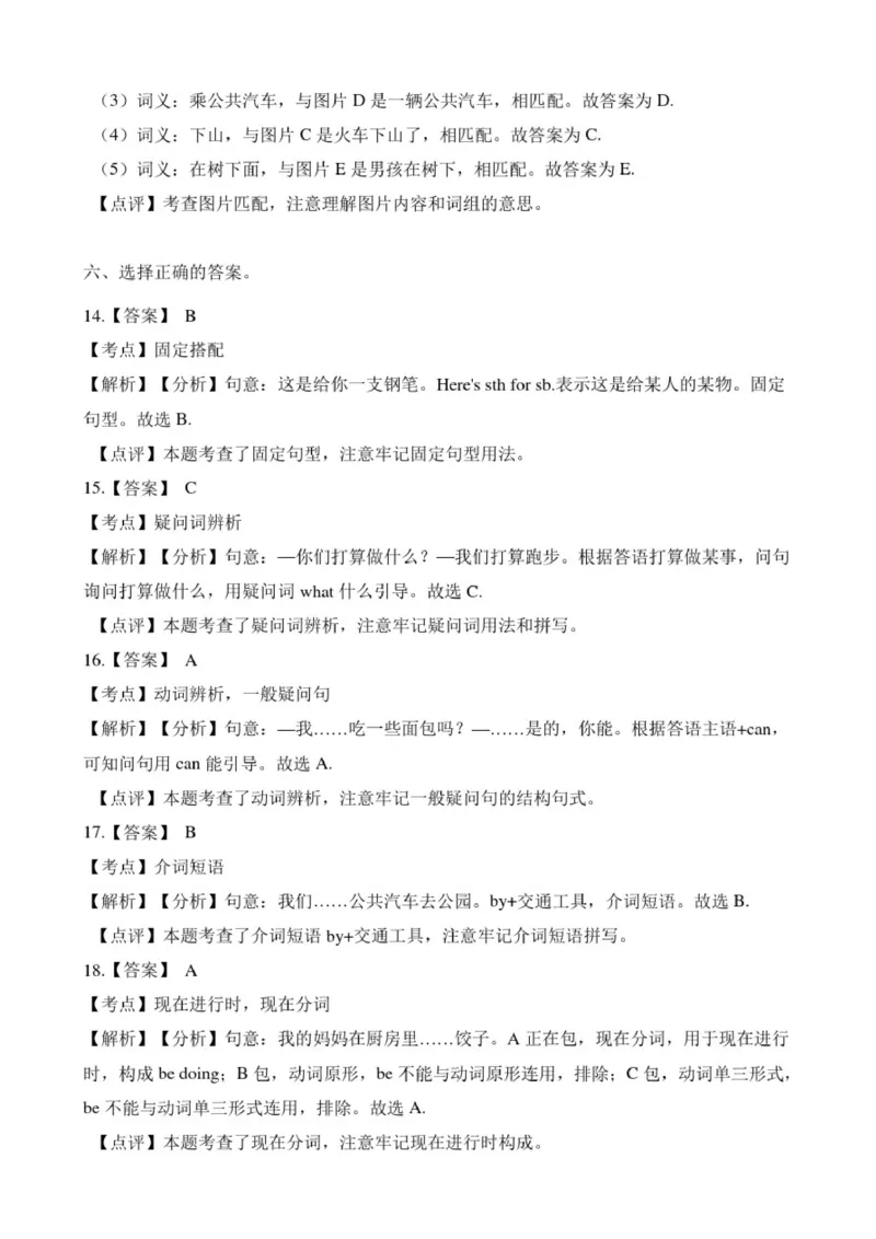 外研版(三起)四年级英语上册期末测试卷(含答案)_小学1-6年级全部试卷_英语_四年级_3-9-5、小学四年级英语上册_3-9-5-2、练习题、作业、试题、试卷_外研版三起点_期末测试卷