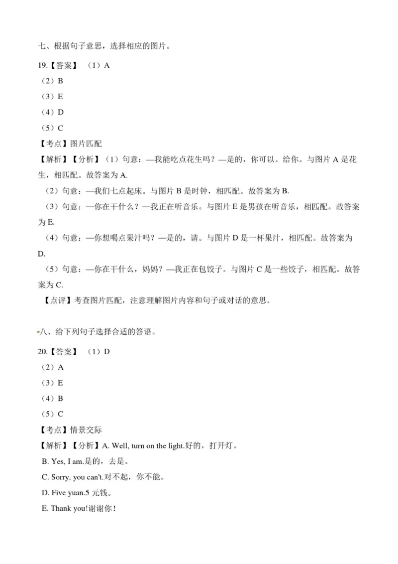 外研版(三起)四年级英语上册期末测试卷(含答案)_小学1-6年级全部试卷_英语_四年级_3-9-5、小学四年级英语上册_3-9-5-2、练习题、作业、试题、试卷_外研版三起点_期末测试卷