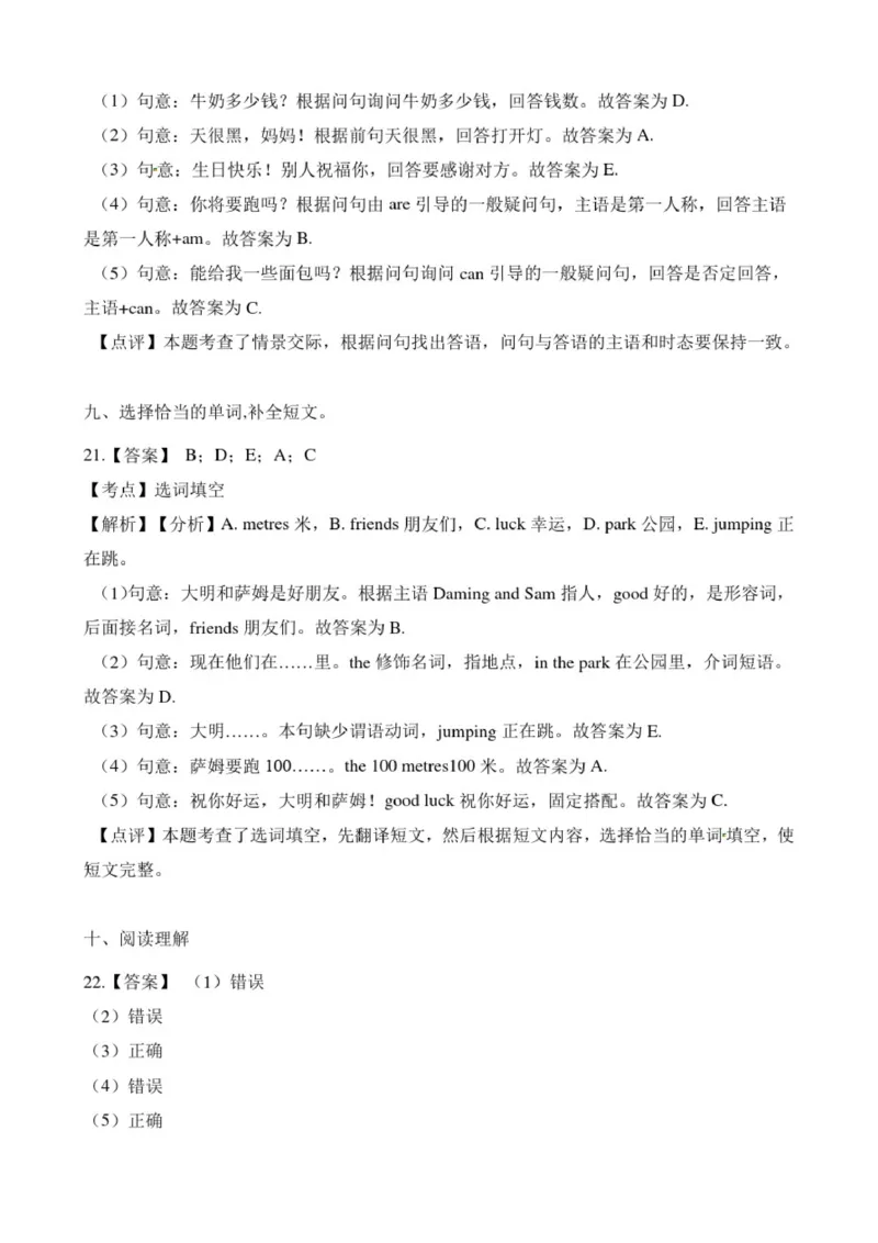 外研版(三起)四年级英语上册期末测试卷(含答案)_小学1-6年级全部试卷_英语_四年级_3-9-5、小学四年级英语上册_3-9-5-2、练习题、作业、试题、试卷_外研版三起点_期末测试卷