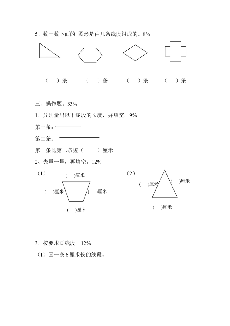 新人教版小学数学二年级上册第1单元《长度单位》试卷1_小学1-6年级全部试卷_数学_二年级_3-7-3、小学二年级数学上册_3-7-3-2、练习题、作业、试题、试卷_人教版_单元测试卷